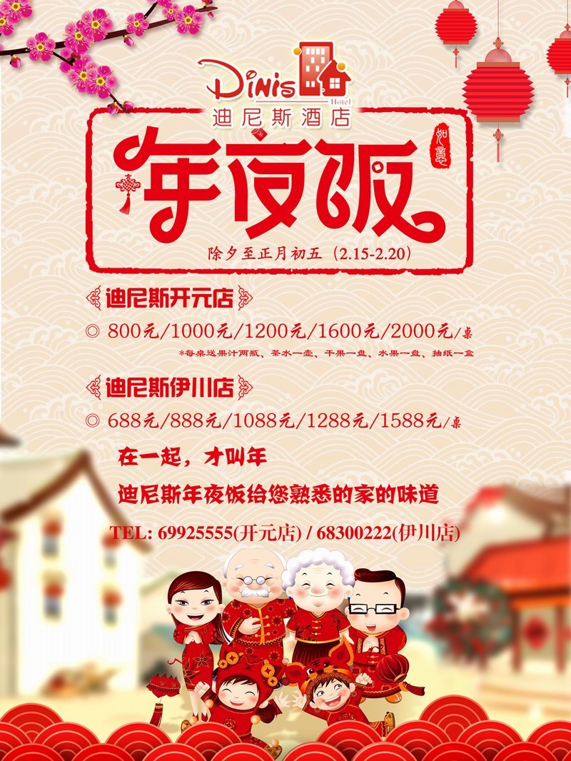 在一起，才叫年│迪尼斯年夜飯火熱預訂中