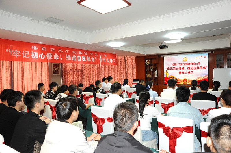 開元集團(tuán)組織青年員工進(jìn)行“牢記初心使命，推進(jìn)自我***”大學(xué)習(xí)