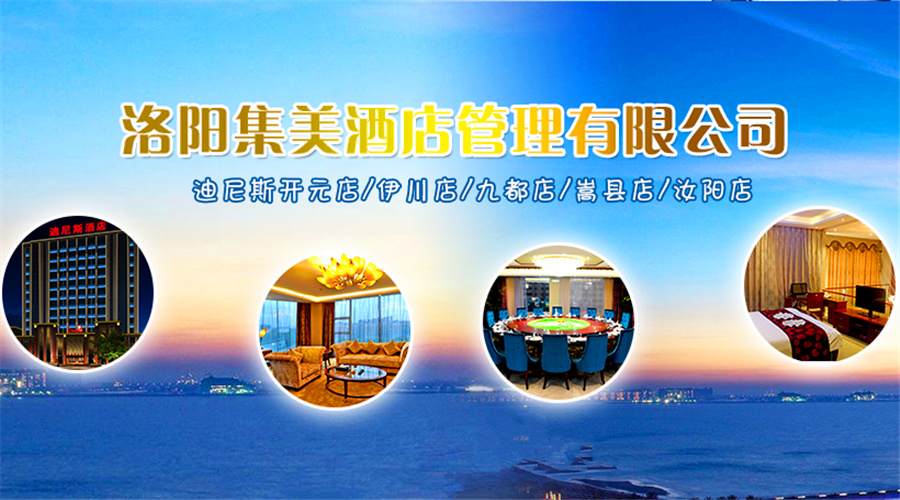 做細做優(yōu)服務(wù) 強化內(nèi)部管理 提升“迪尼斯酒店”品牌形象