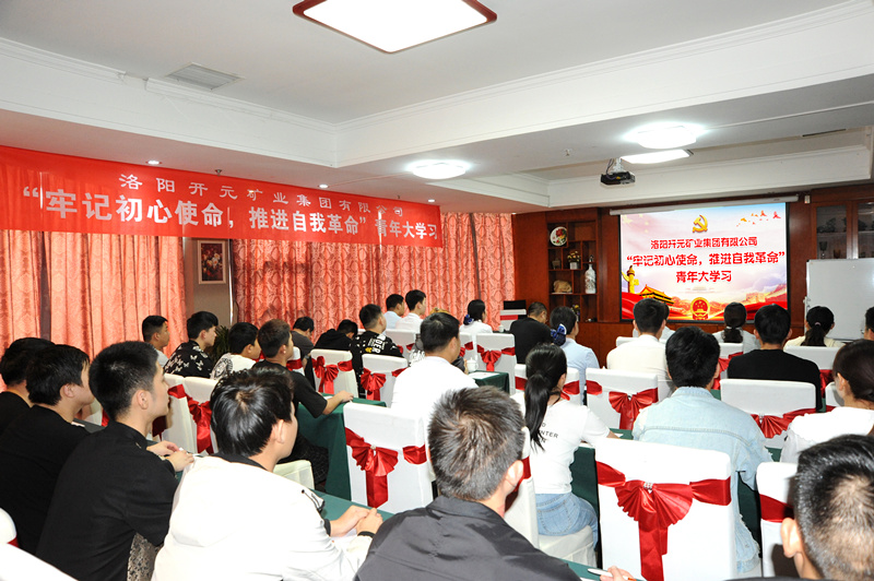 開(kāi)元集團(tuán)組織青年員工進(jìn)行“牢記初心使命，推進(jìn)自我***”大學(xué)習(xí)
